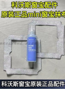科沃斯窗宝擦窗机器人耗材窗宝mini抹布擦窗机器人配件