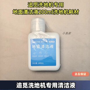 X40扫地机器人配件原装 X30 200ml地面清洁液 S10 追觅洗地机原装