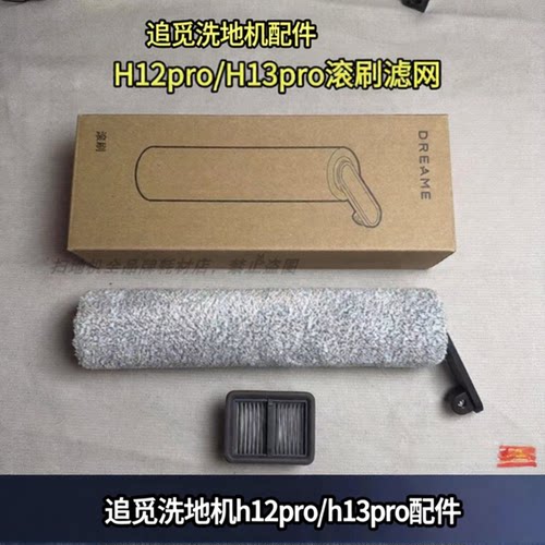 H13PRO/H20CE系列滚刷滤网
