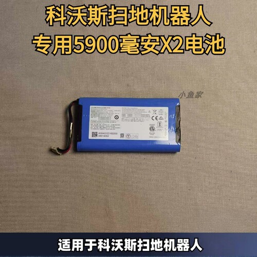 科沃斯X2电池5900毫安专用