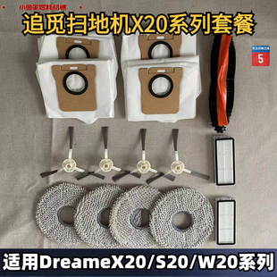 追觅扫地机器人X20 S20系列套餐适配耗材尘袋滤芯边刷滚刷抹布