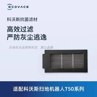 科沃斯扫地机适配T50滤芯扫地机配件耗材