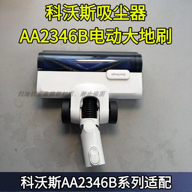 吸尘器配件AA2346B电动地板刷