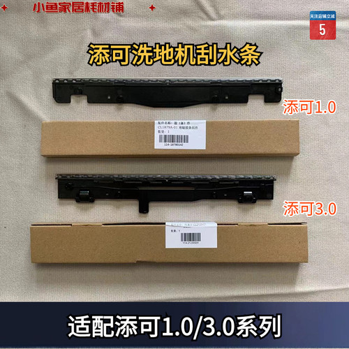 添可刮水条刮板原装正品