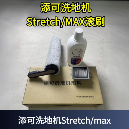 添可洗地机芙万StretchMax滚刷