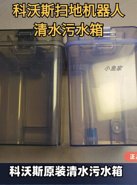 科沃斯扫地机污水箱X1/T10/T20系污水桶清水桶银离子模块清洁刷