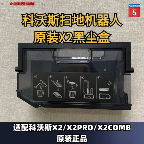 集尘盒科沃斯原装正品