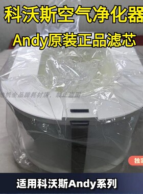 科沃斯空气净化器Andy原装正品滤芯Z1/Z2空气净化器滤芯