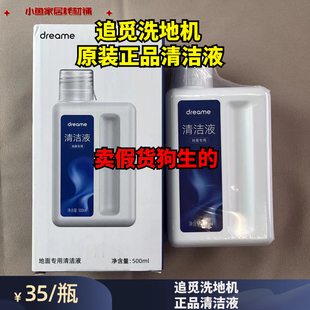 地面清洁液正品 追觅dream洗地机H12 正品 M12S原装 清洁液 H20