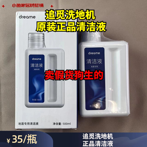 追觅地面清洁液原装正品