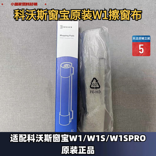 原装正品擦窗布抹布科沃斯窗宝W1