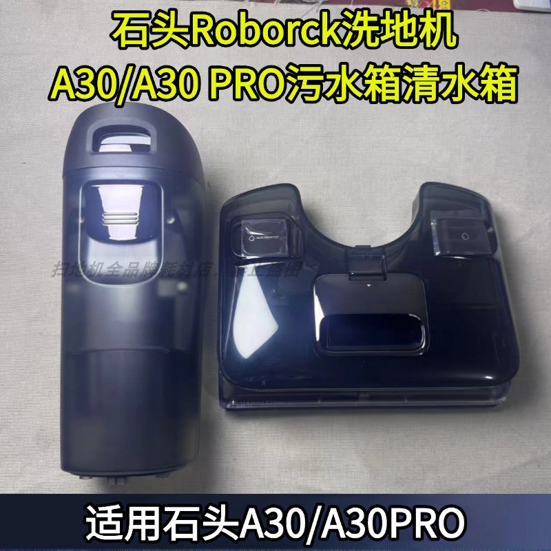 石头A30/A30PRO污水箱滚刷配件