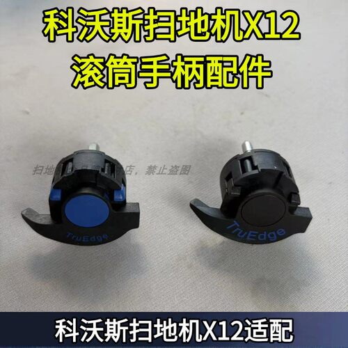适用科沃斯扫地机X12滚筒抹布手柄滚筒手柄配件扫地机