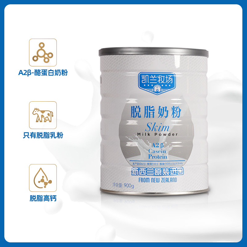 【临期】凯兰牧场A2β-酪蛋白脱脂奶粉900g/罐成人中老年成人奶粉