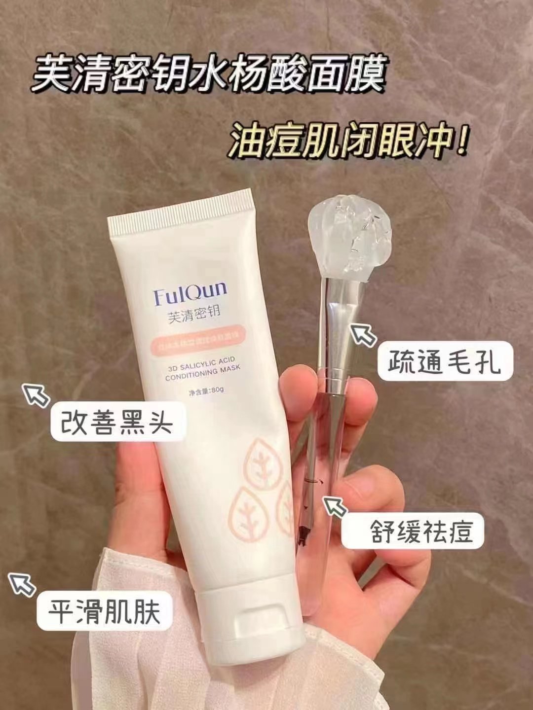 现货 芙清密钥2%立体水杨酸调理面膜闭口黑头粉刺80g