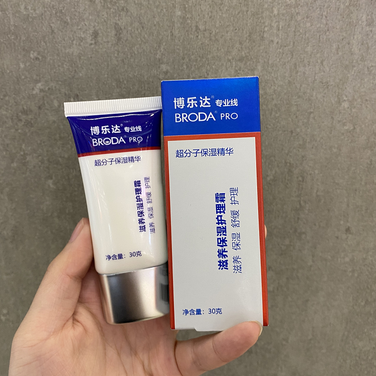 博乐达滋养保湿护理霜超分子水杨酸角鲨烷锁水润肤面霜敏感肌修复