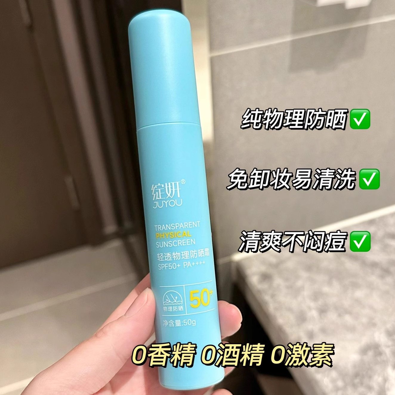 绽妍小蓝盾防晒霜SPF50+物理防晒轻透提亮肤色不油腻养肤正品保障 美容护肤/美体/精油 防晒霜 原图主图