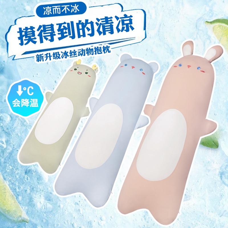 海美奇夏季冰丝抱睡玩偶