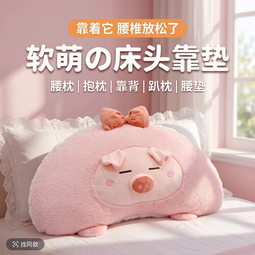可爱软萌小猪靠枕床头靠垫