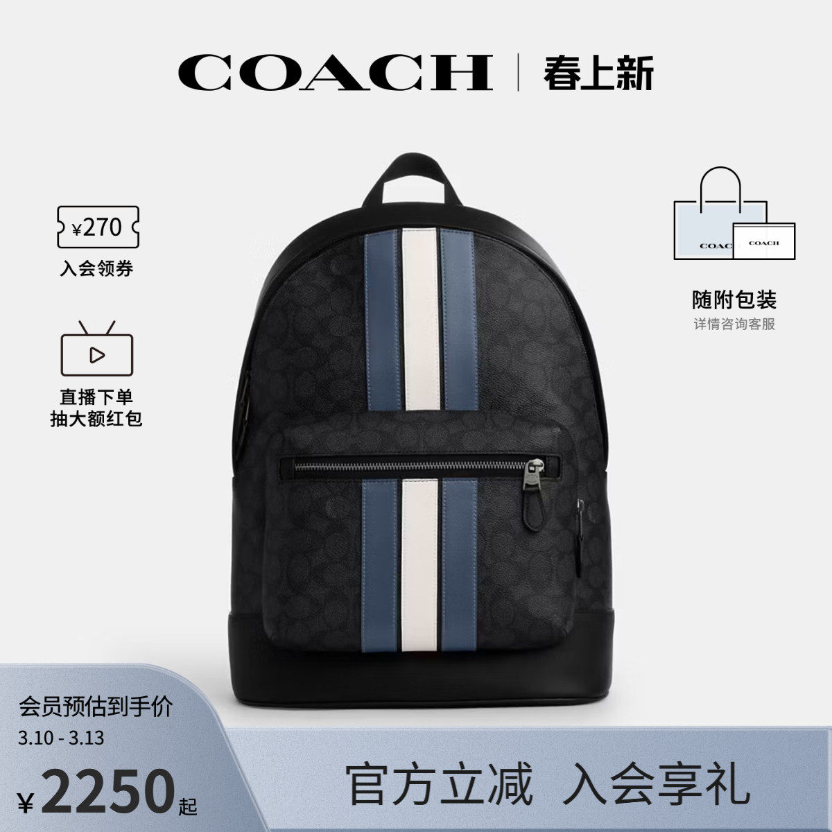 COACH/蔻驰官方 奥莱款经典标志条纹图案商务休闲男士双肩包CV922