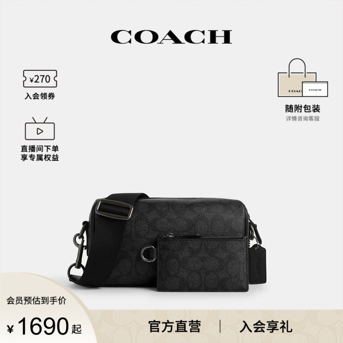 COACH/蔻驰官方 奥莱款男士老花PVC配皮单肩斜挎包子母包CV762