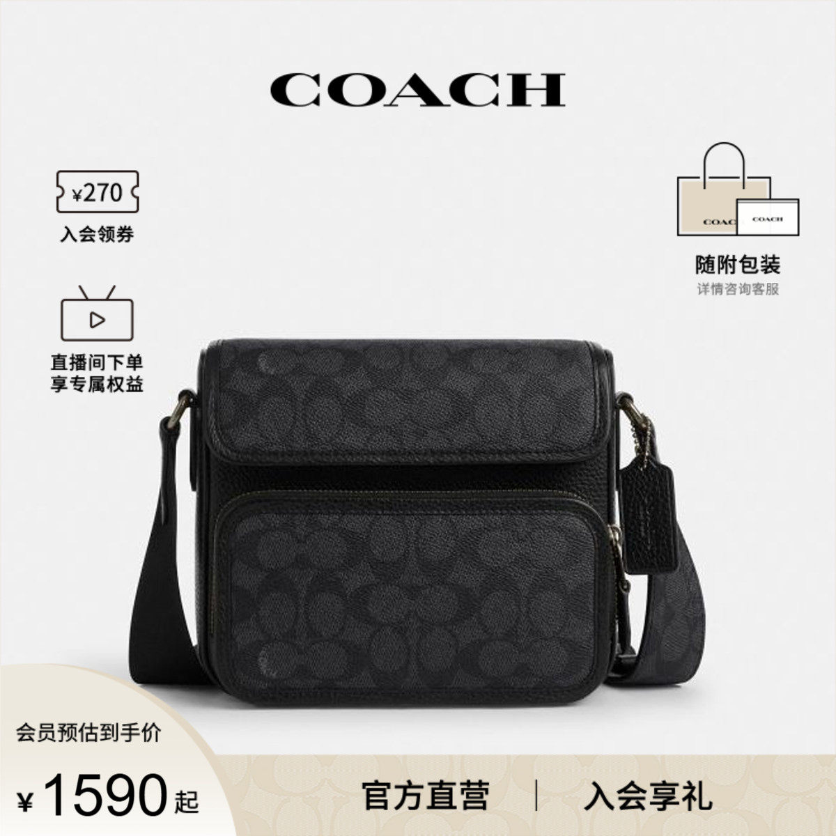 COACH/蔻驰官方 奥莱款Sullivan男士PVC配皮单肩斜挎邮差包CZ396 - 实物图