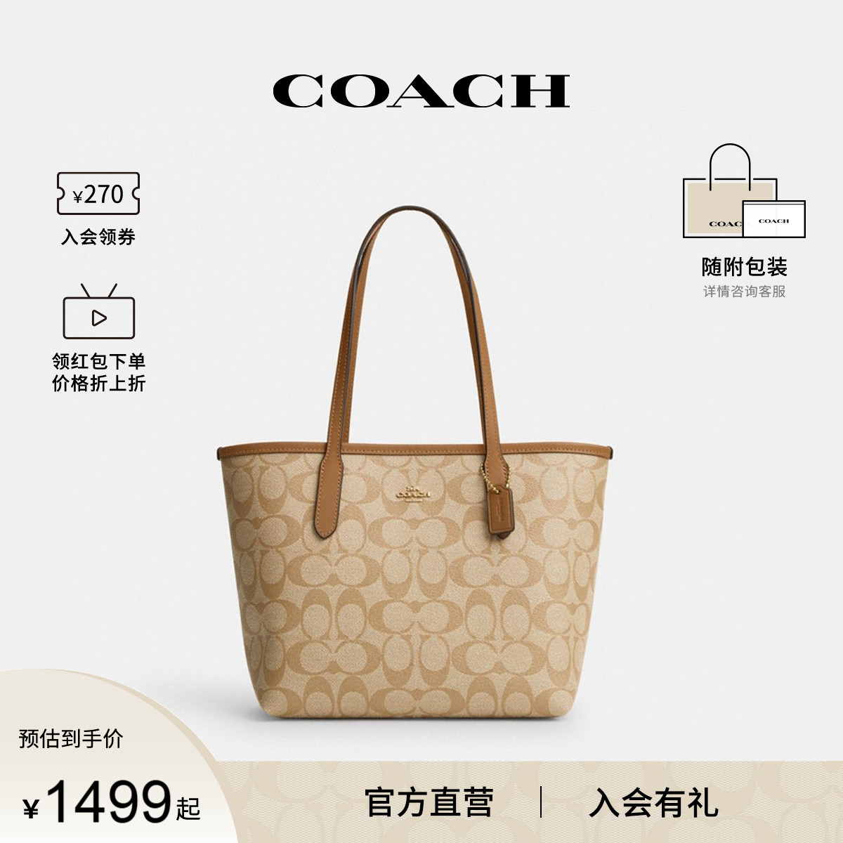 COACH/蔻驰官方 奥莱款女士City23老花单肩手提包小号托特包CN733