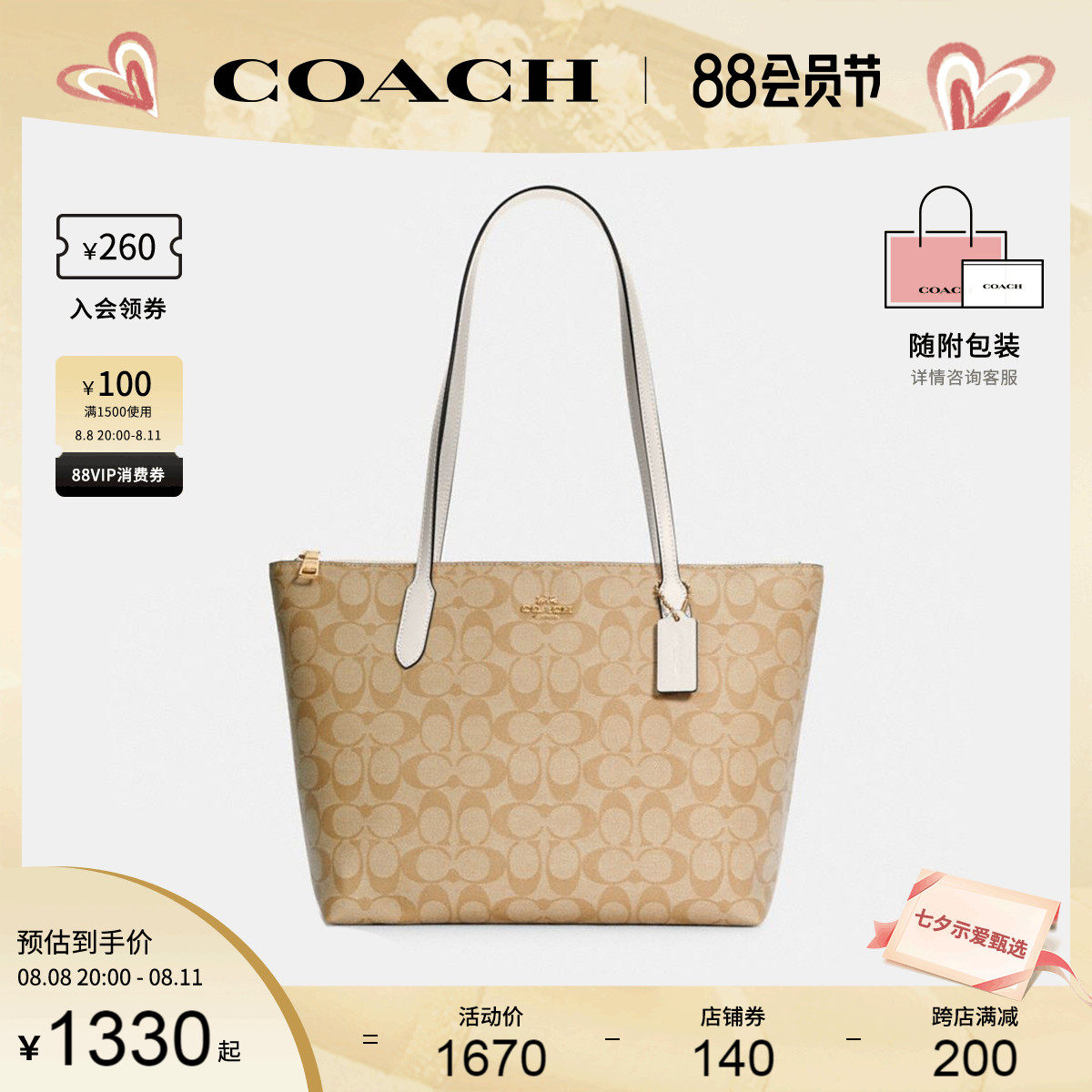 COACH/蔻驰官方 女包中号老花PVC大容量通勤单肩手提包托特包4455