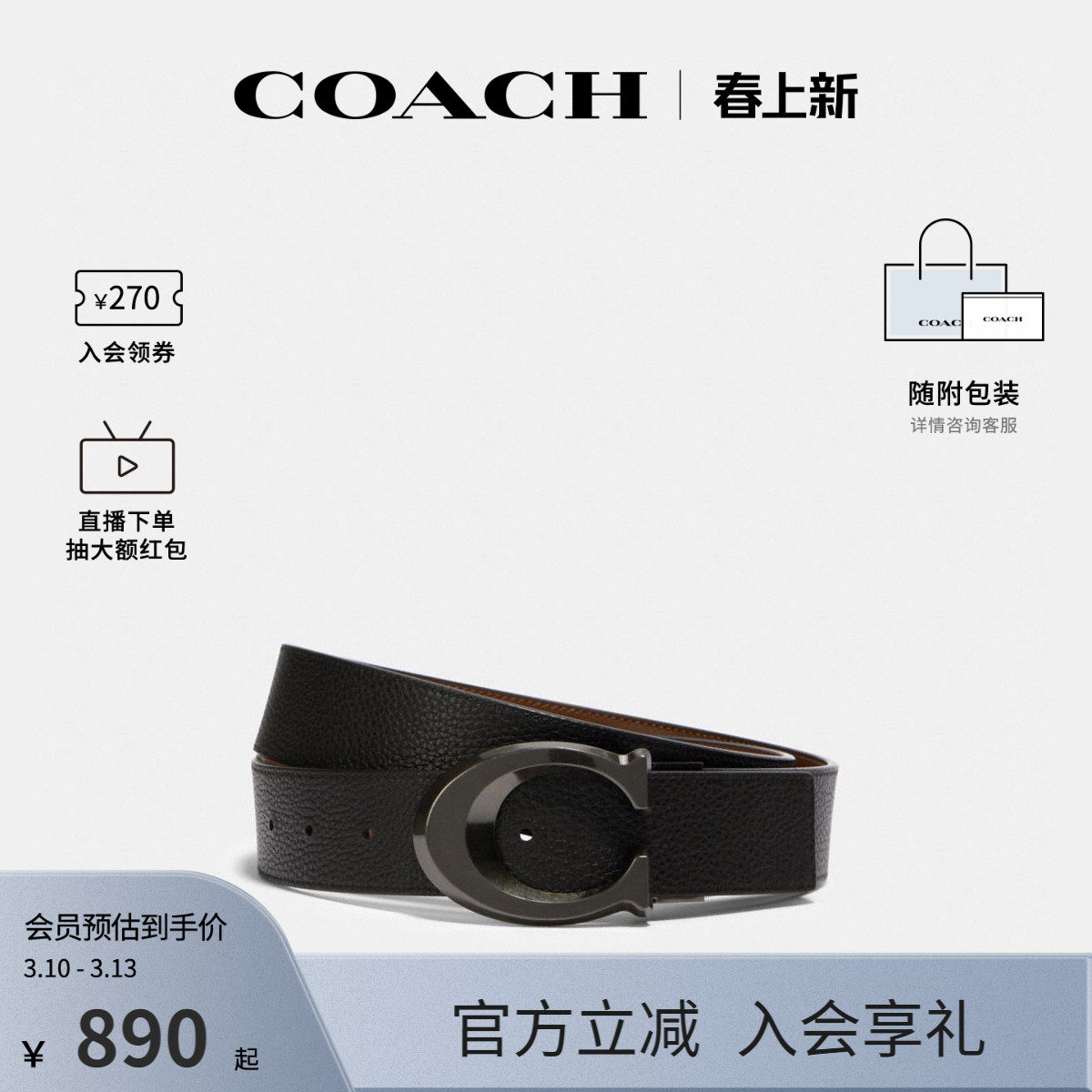 COACH/蔻驰官方 奥莱款男士商务休闲时尚双面板扣腰带皮带CQ013