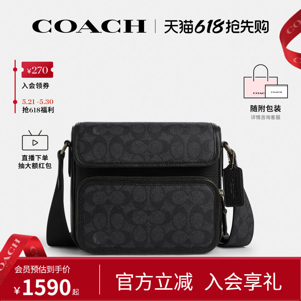 COACH/蔻驰官方 奥莱款Sullivan男士PVC配皮单肩斜挎邮差包CZ396