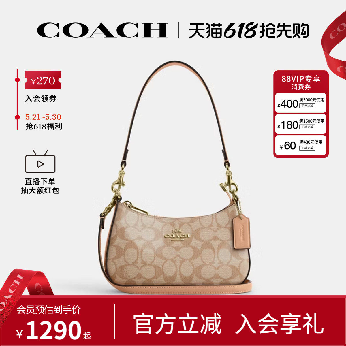 COACH/蔻驰官方奥莱款Teri 19女士老花单肩斜挎手提包腋下包CAJ93