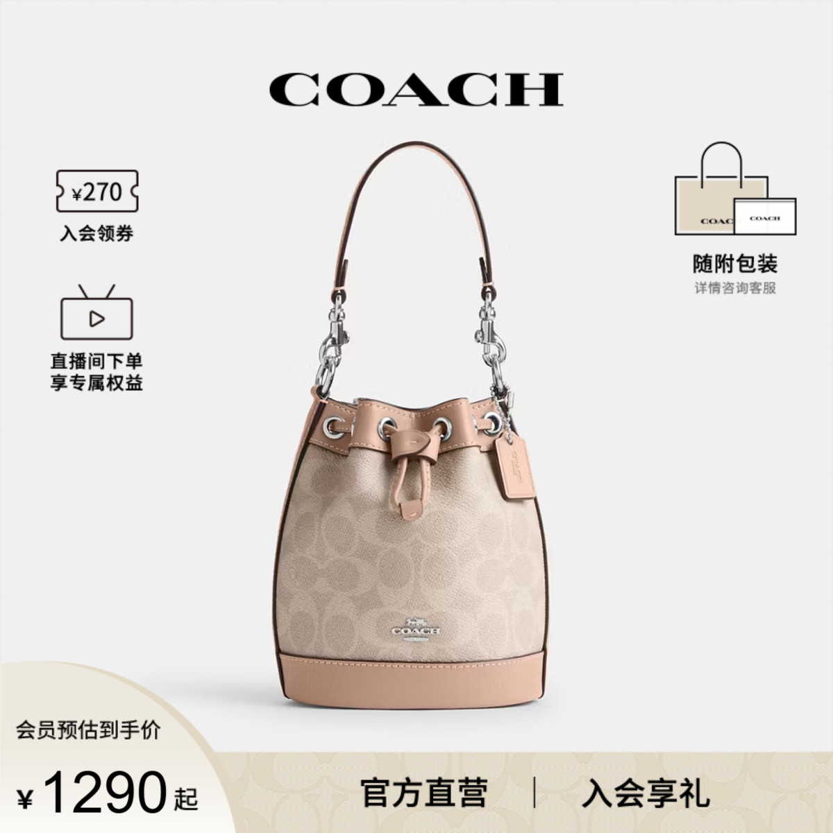 蔻驰经典标志老花迷你水桶包