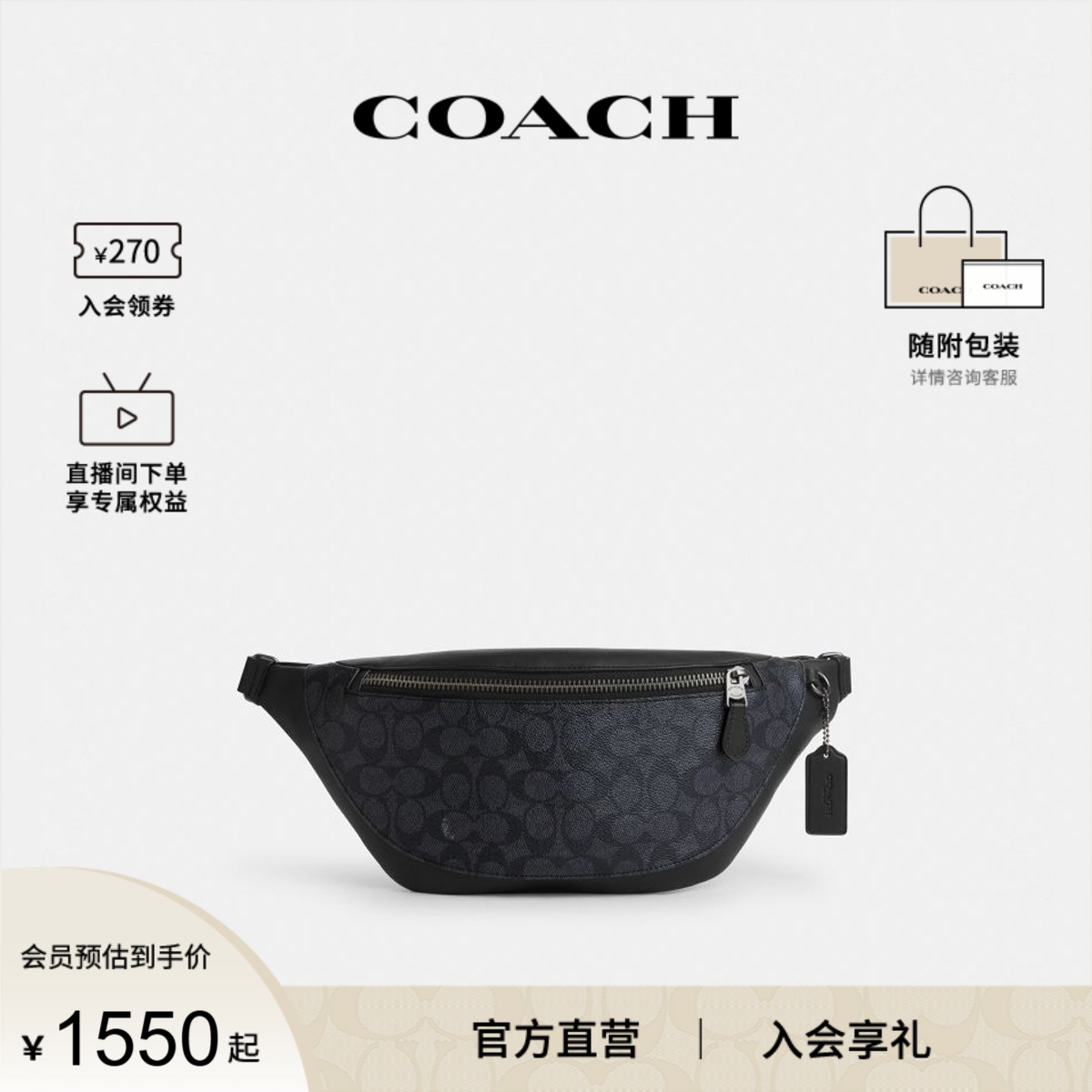 COACH/蔻驰官方 奥莱款Warren 33男士PVC配皮单肩斜挎腰包CV926
