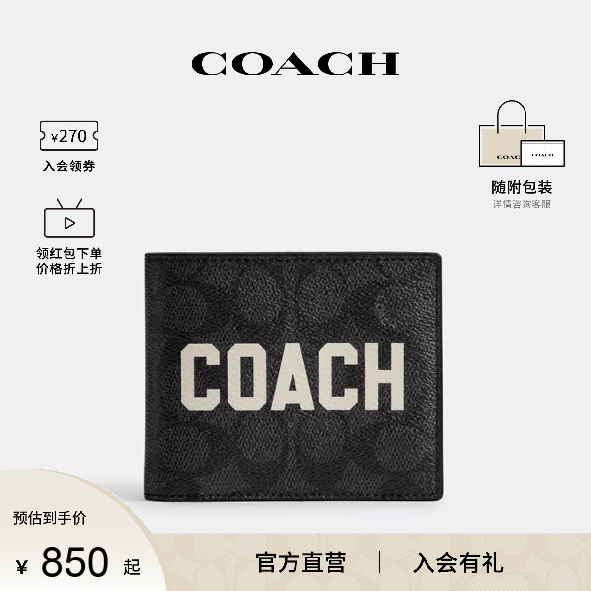 COACH/蔻驰官方 奥莱款3 IN 1 WALLET男士中短款钱包CP280