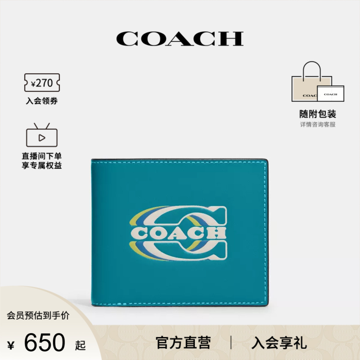 COACH/蔻驰官方 奥莱款3 IN 1男士皮质钱包卡包CH084