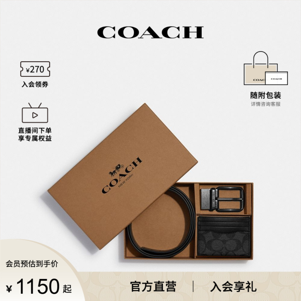 COACH/蔻驰男士腰带卡包礼盒套装