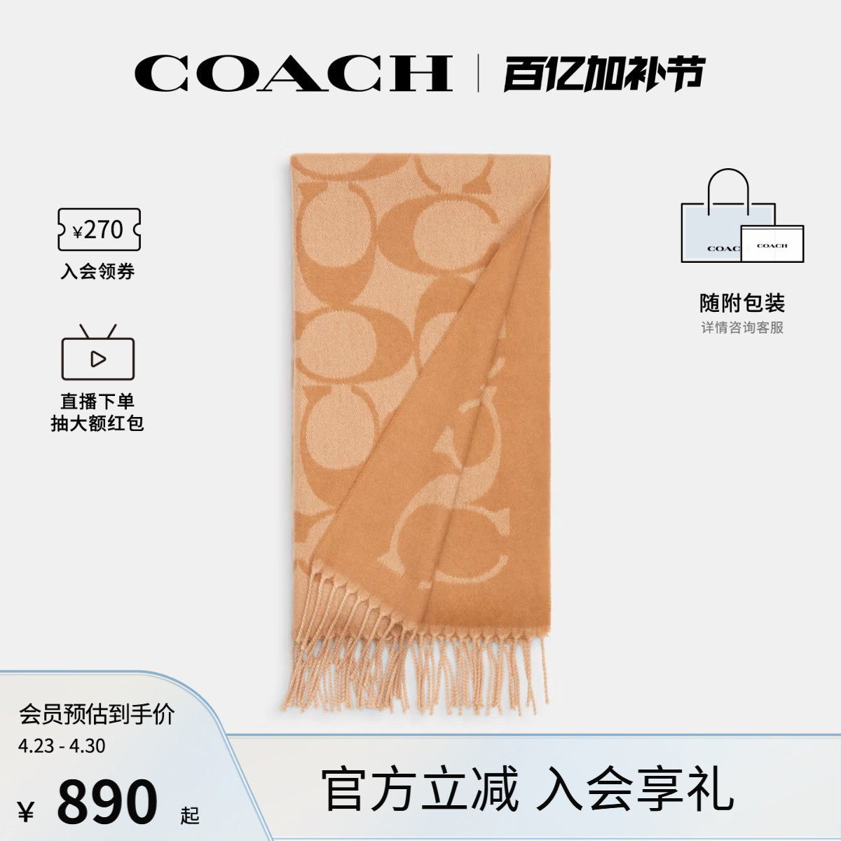 COACH/蔻驰官方 奥莱款秋冬新款女士印花羊毛流苏围巾CU807