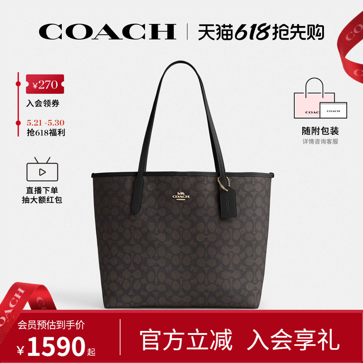 COACH/蔻驰官方 奥莱女士city33通勤大号老花单肩手提托特包CV976