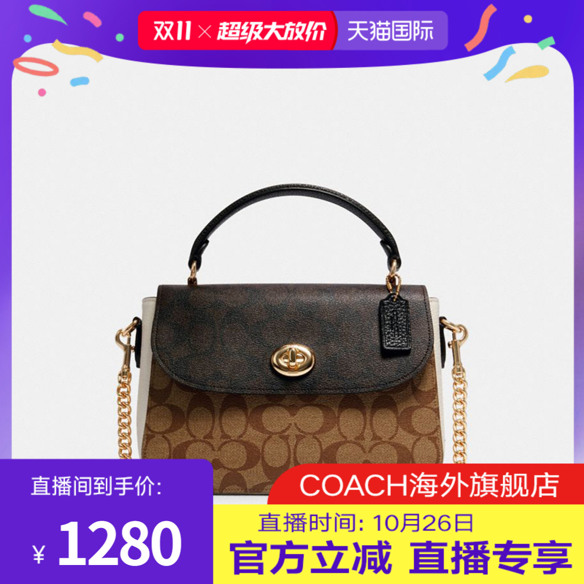 COACH/蔻驰官方 奥莱款Marlie小号邮差包女士老花单肩斜挎手提包