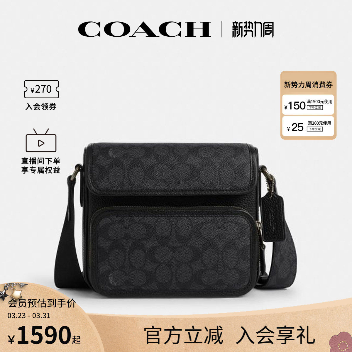 COACH/蔻驰官方 奥莱款Sullivan男士PVC配皮单肩斜挎邮差包CZ396