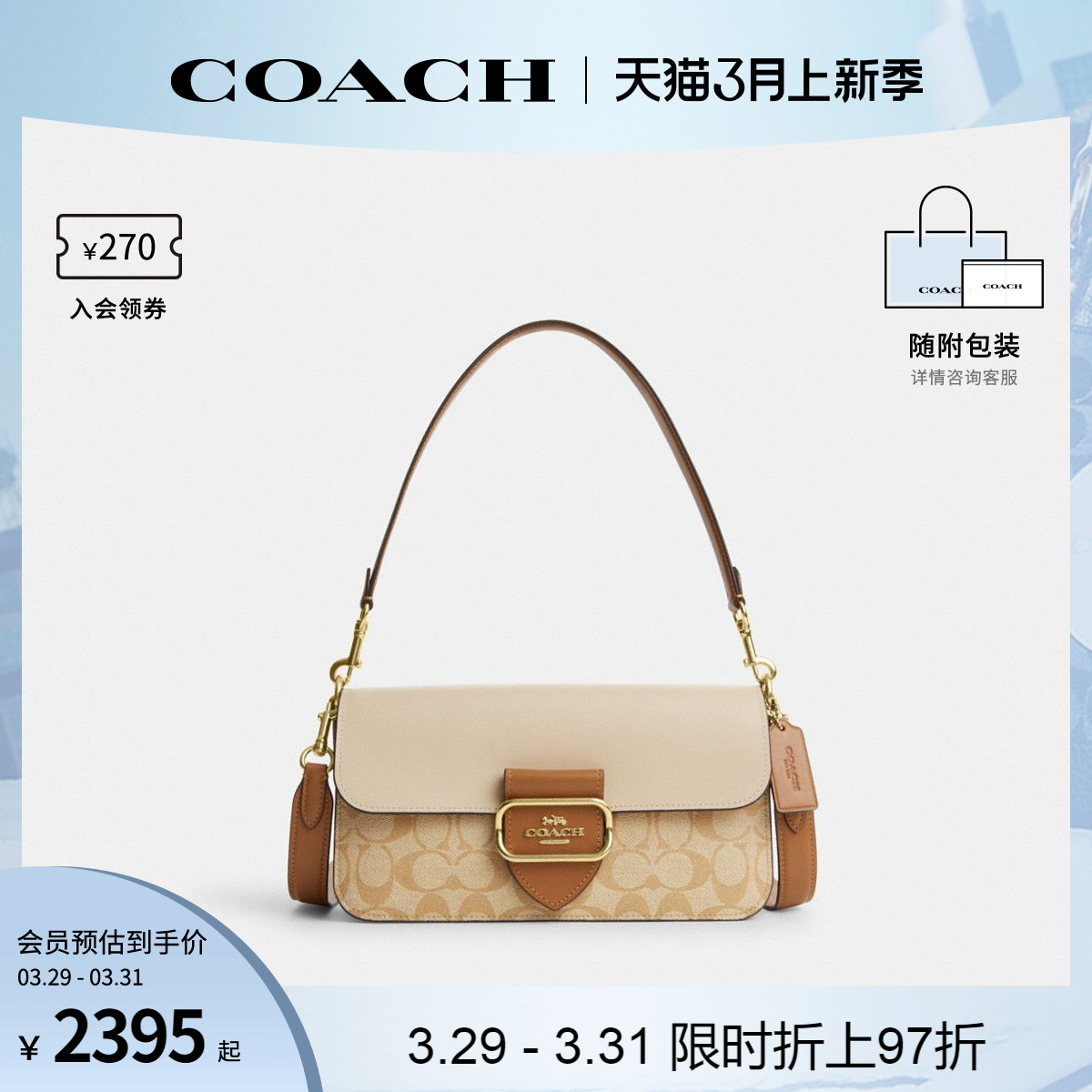 COACH/蔻驰单肩斜挎手提包