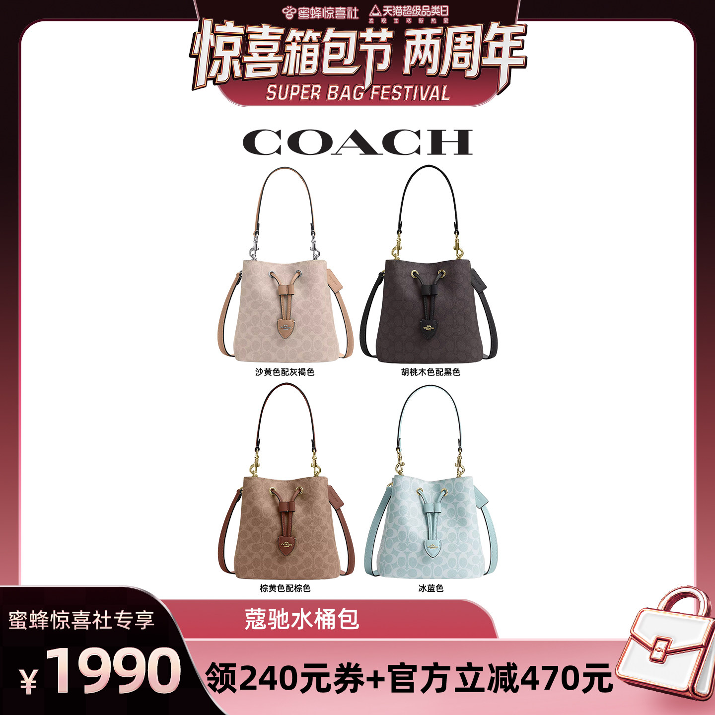 【惊喜箱包节 两周年】COACH蔻驰水桶包