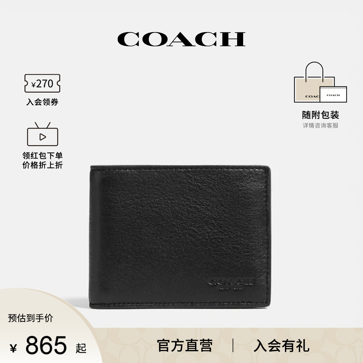 COACH/蔻驰官方 专柜款SLIM男士皮质商务短款钱包卡包97737