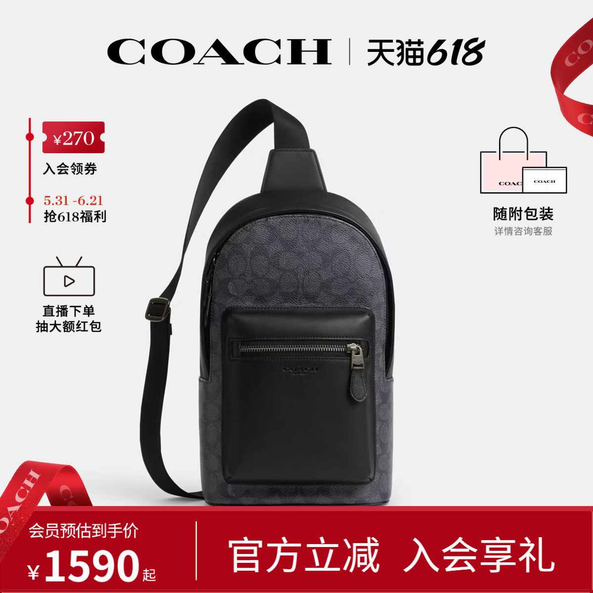 COACH/蔻驰官方 奥莱款WEST男士时尚百搭经典标志斜挎包胸包CV924