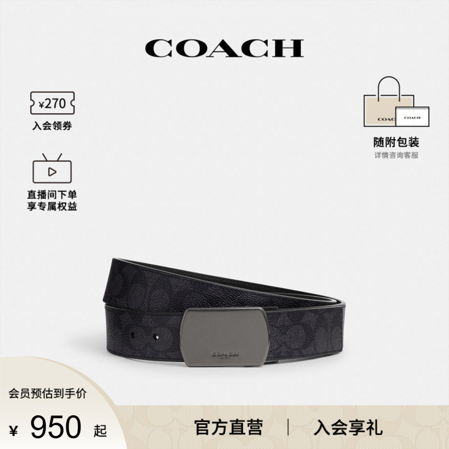 COACH/蔻驰官方 奥莱款男士商务休闲老花双面腰带皮带CY941