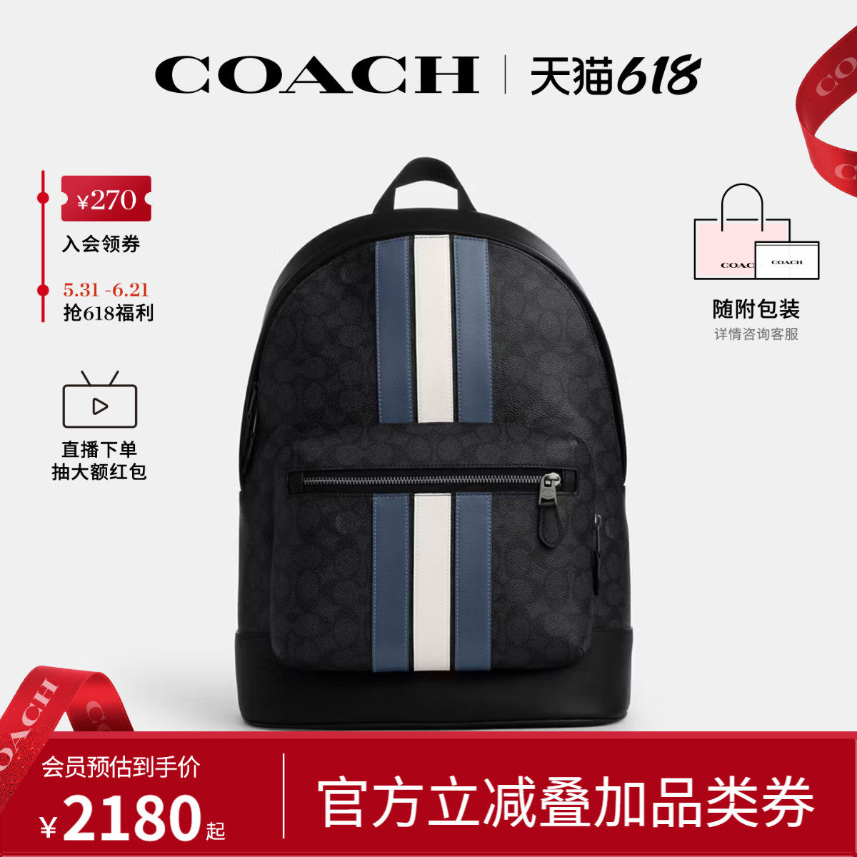 COACH/蔻驰官方 奥莱款经典标志条纹图案商务休闲男士双肩包CV922