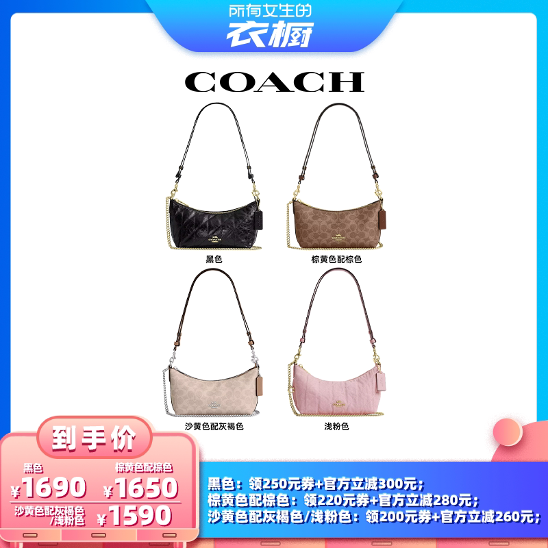 【所有女生的衣橱直播间】COACH蔻驰单肩斜挎包