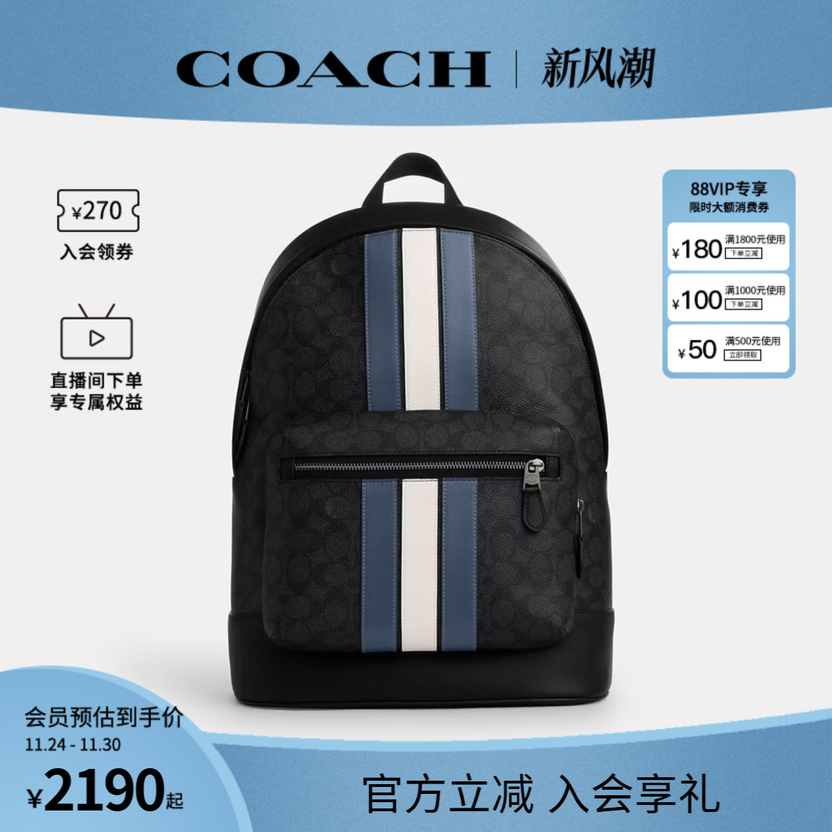 COACH/蔻驰官方 奥莱款经典标志条纹图案商务休闲男士双肩包CV922