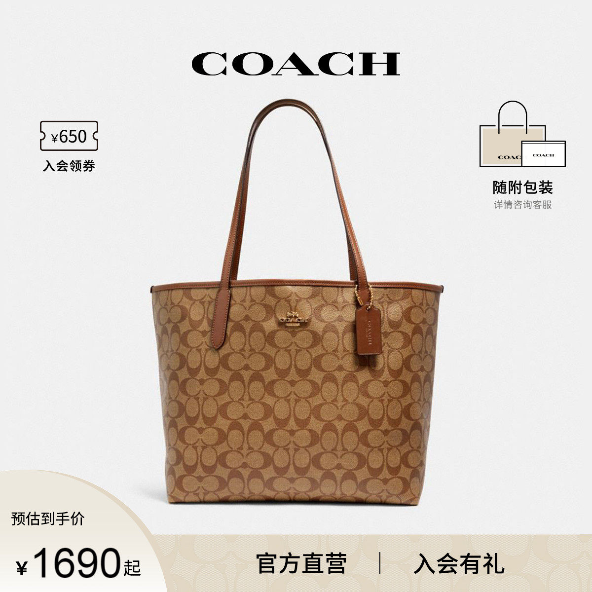 COACH/蔻驰官方 女士大号老花PVC单肩手提托特包 5696