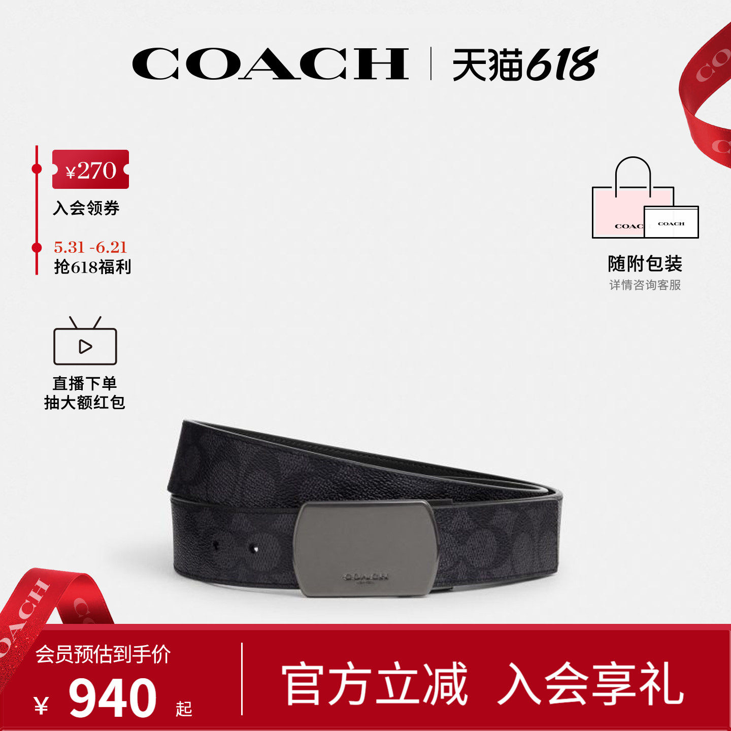 COACH/蔻驰官方 奥莱款男士商务休闲老花双面腰带皮带CY941
